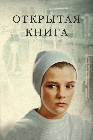 Открытая книга
