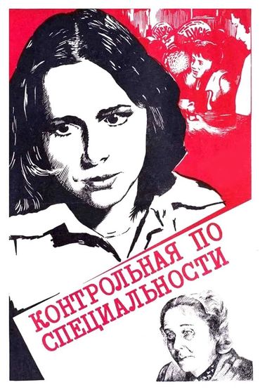 Контрольная по специальности