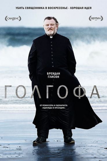 Голгофа