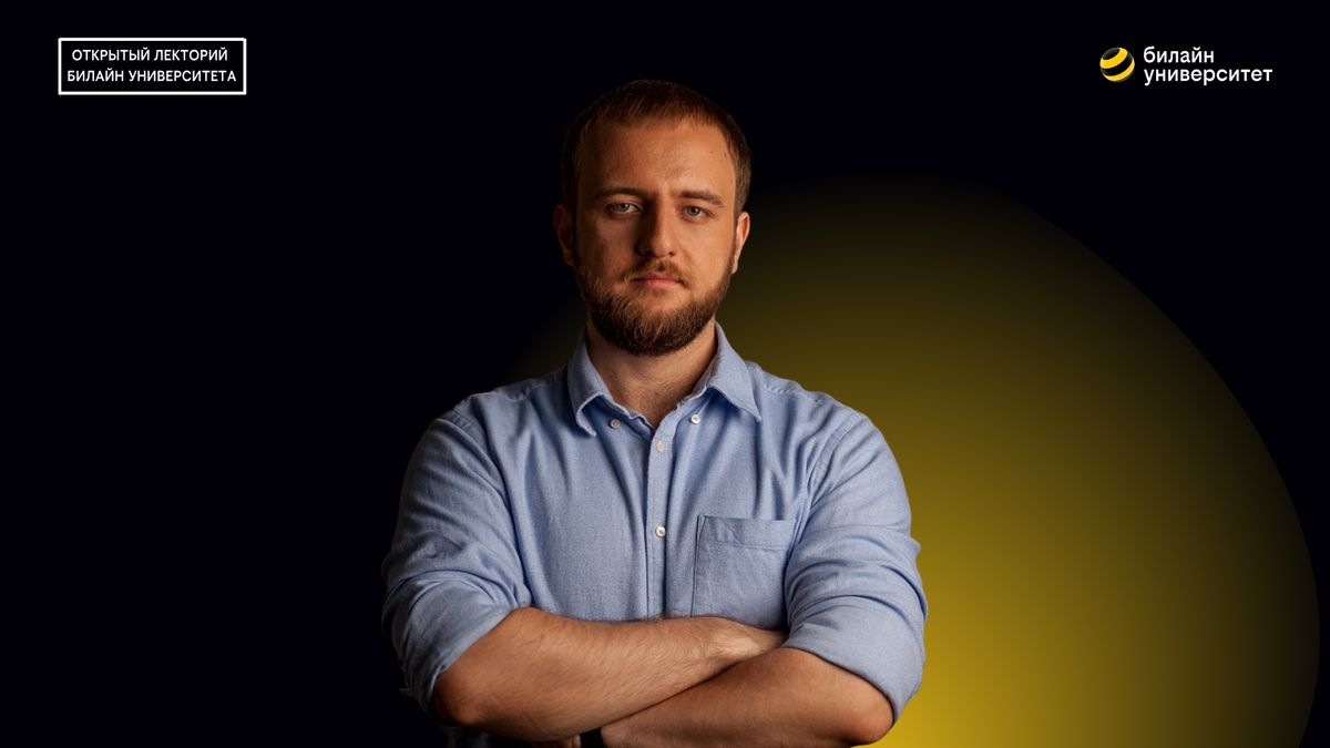 Билайн Университет. «Я Вас Услышал» или что не стоит писать в деловой переписке