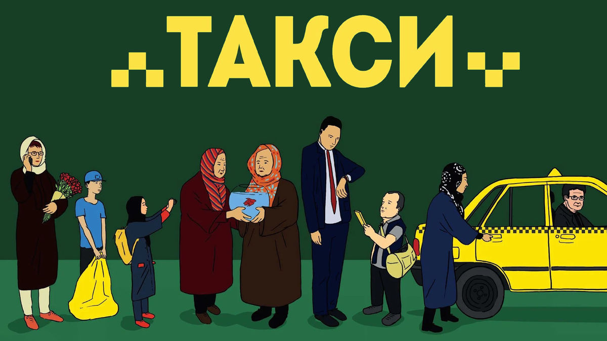 Такси