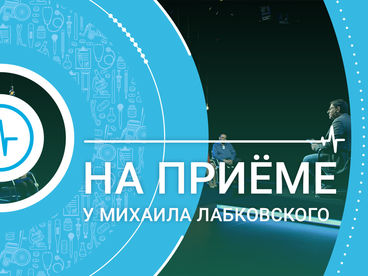 На приёме у Михаила Лабковского. Как перестать беспокоиться?