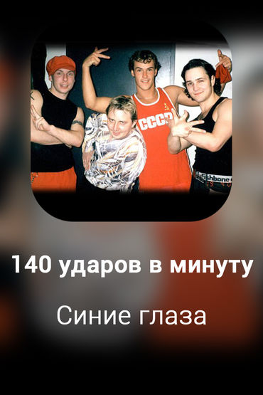 Синие глаза 