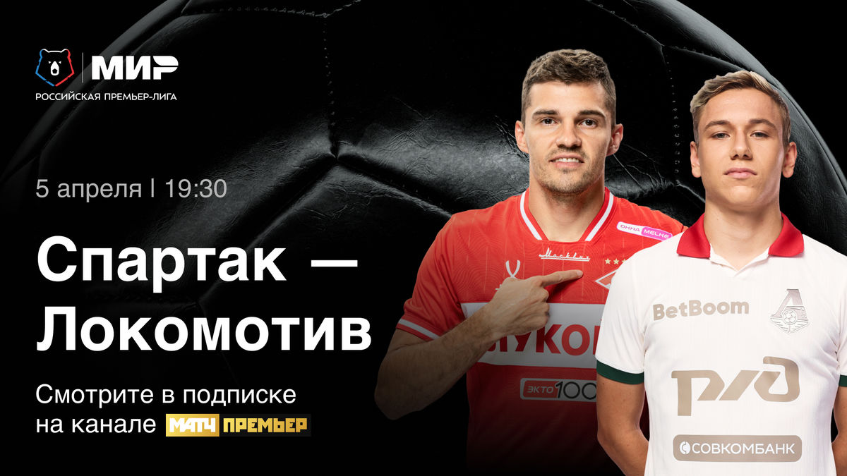 Российская Премьер-лига. Тур 23