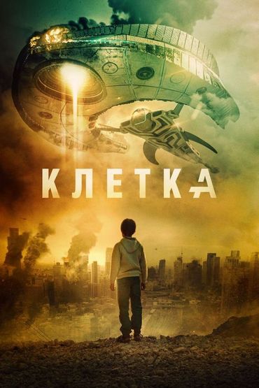 Клетка