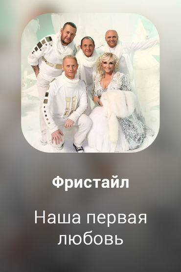 Наша первая любовь