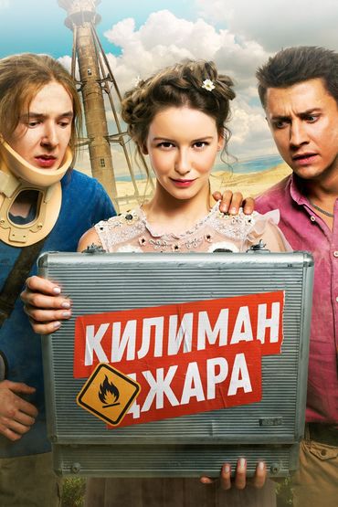 Килиманджара