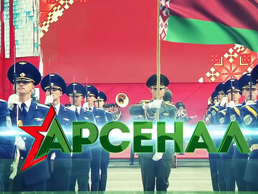 Арсенал