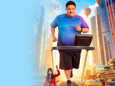 Большой человек Большой человек