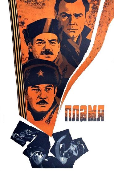 Пламя