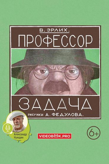 Профессор Задача Профессор Задача