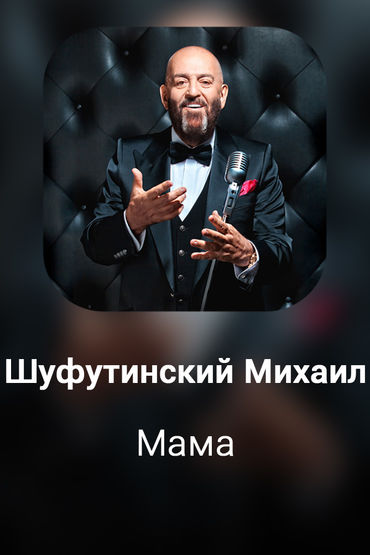 Мама