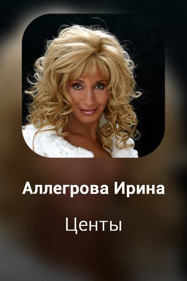 Центы
