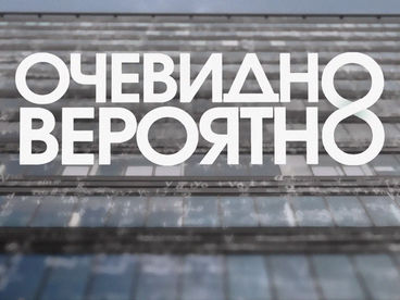 Очевидно. Вероятно
