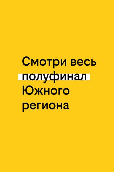 Твоя история с билайном: Полуфинал южного региона