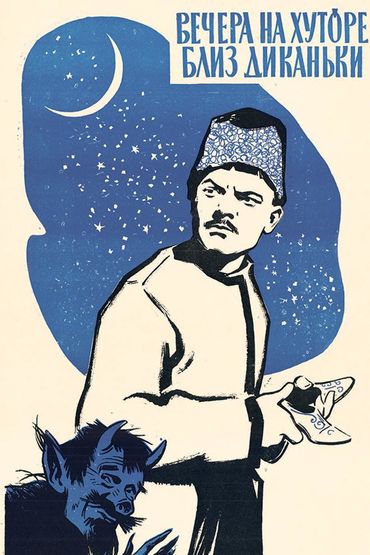 Вечера на хуторе близ Диканьки