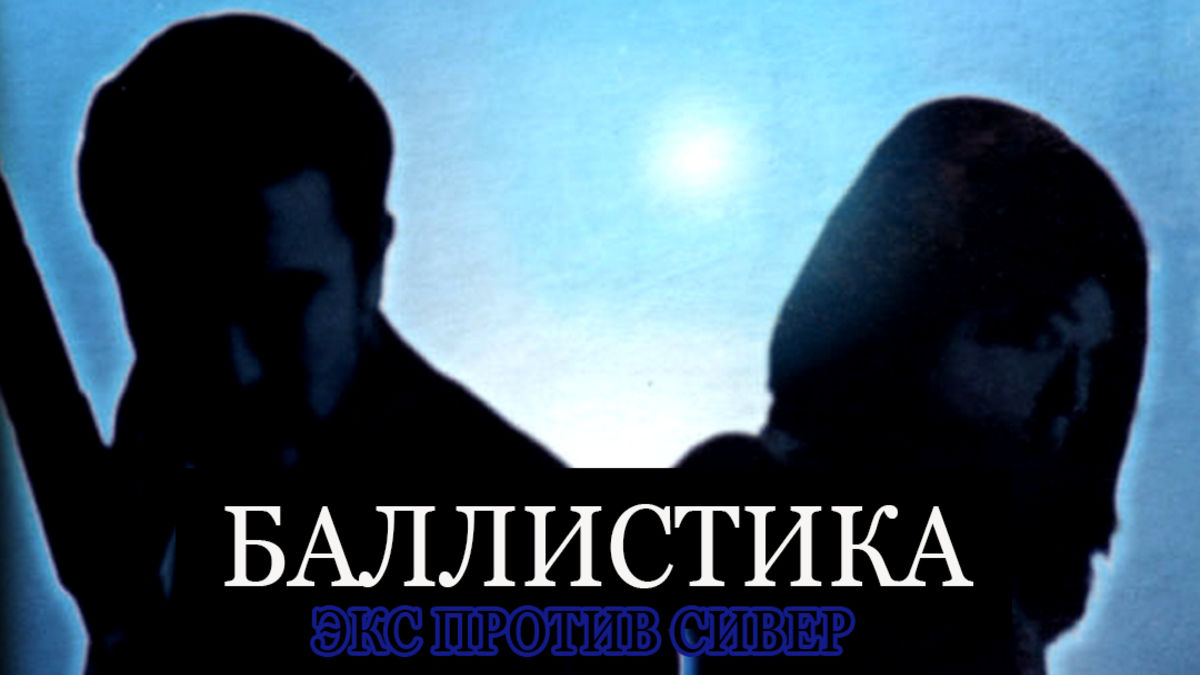 Баллистика