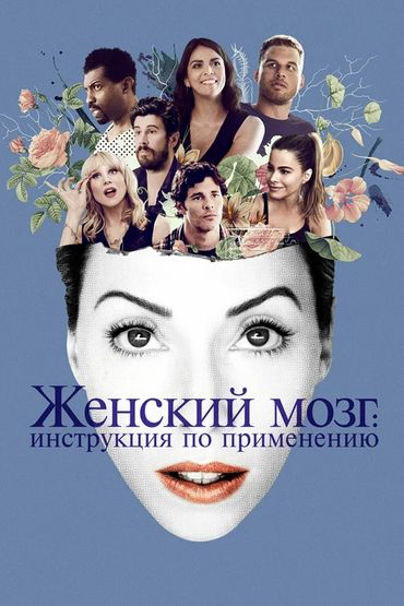 Женский мозг