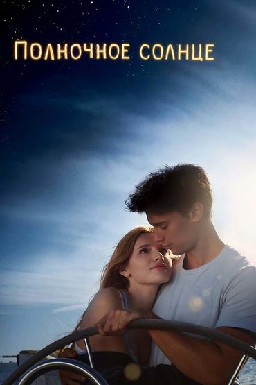 Полночное солнце