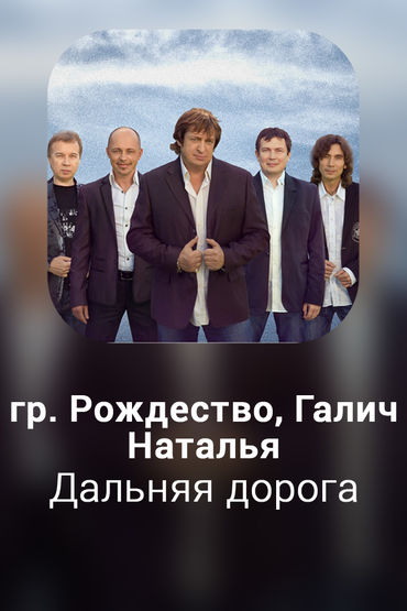 Дальняя дорога