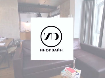 Индизайн