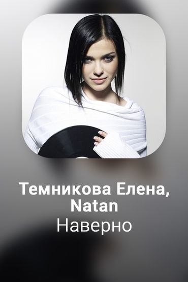 Наверно