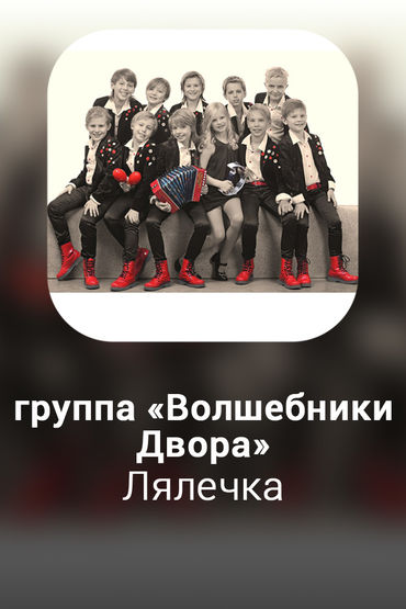 Лялечка