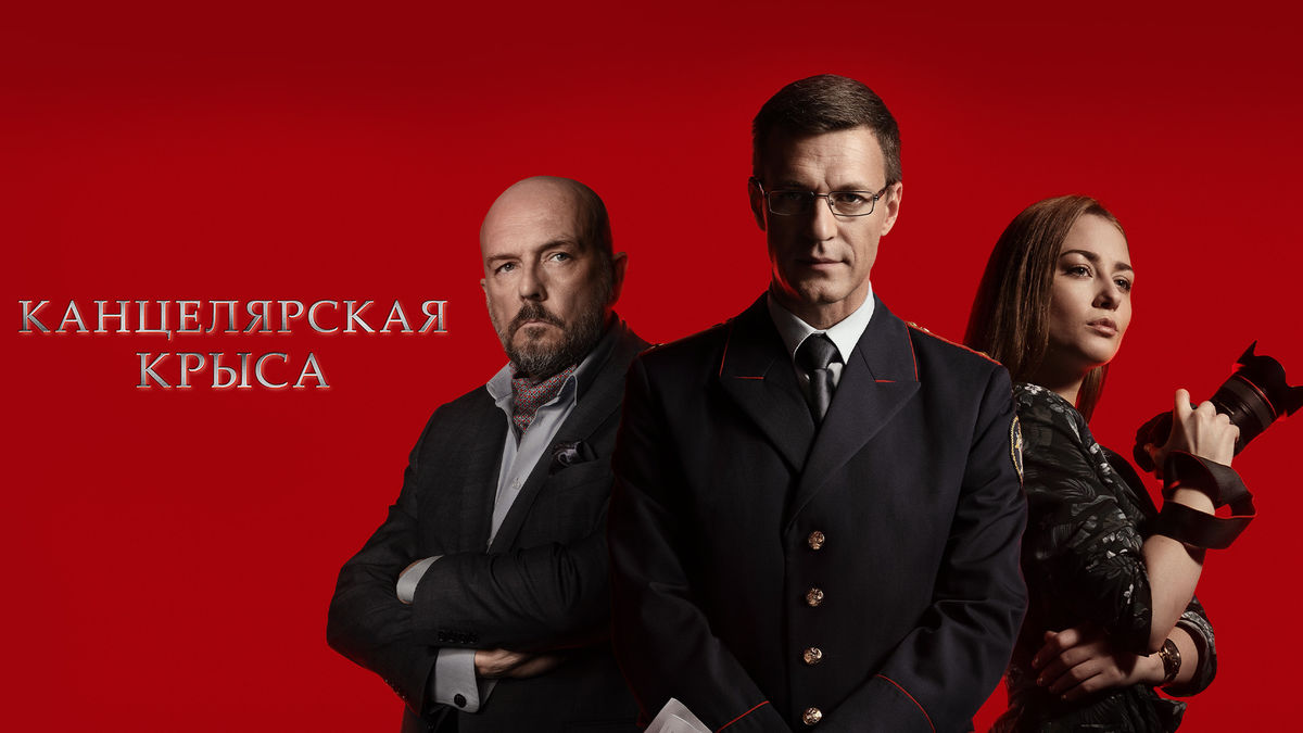 Канцелярская крыса