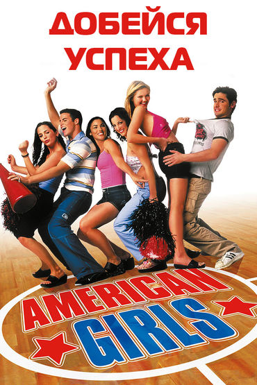 Добейся успеха