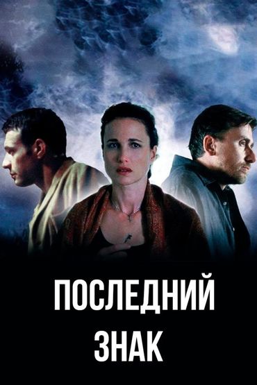 Последний знак