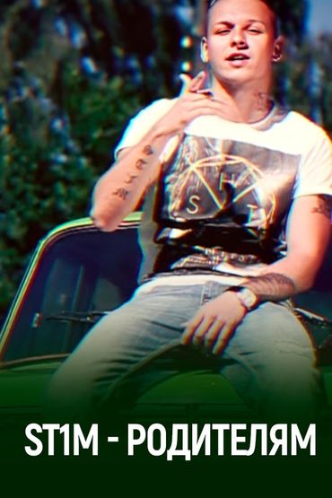 ST1M - Родителям