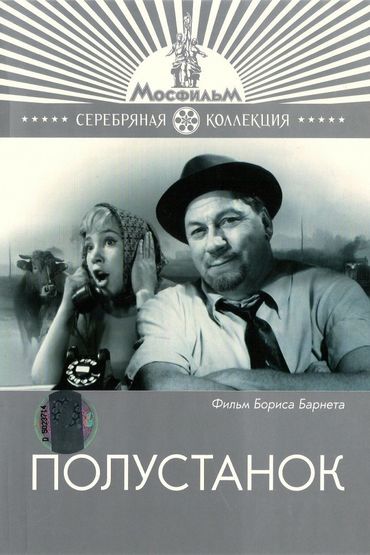 Полустанок Полустанок