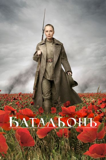 Батальонъ Батальонъ