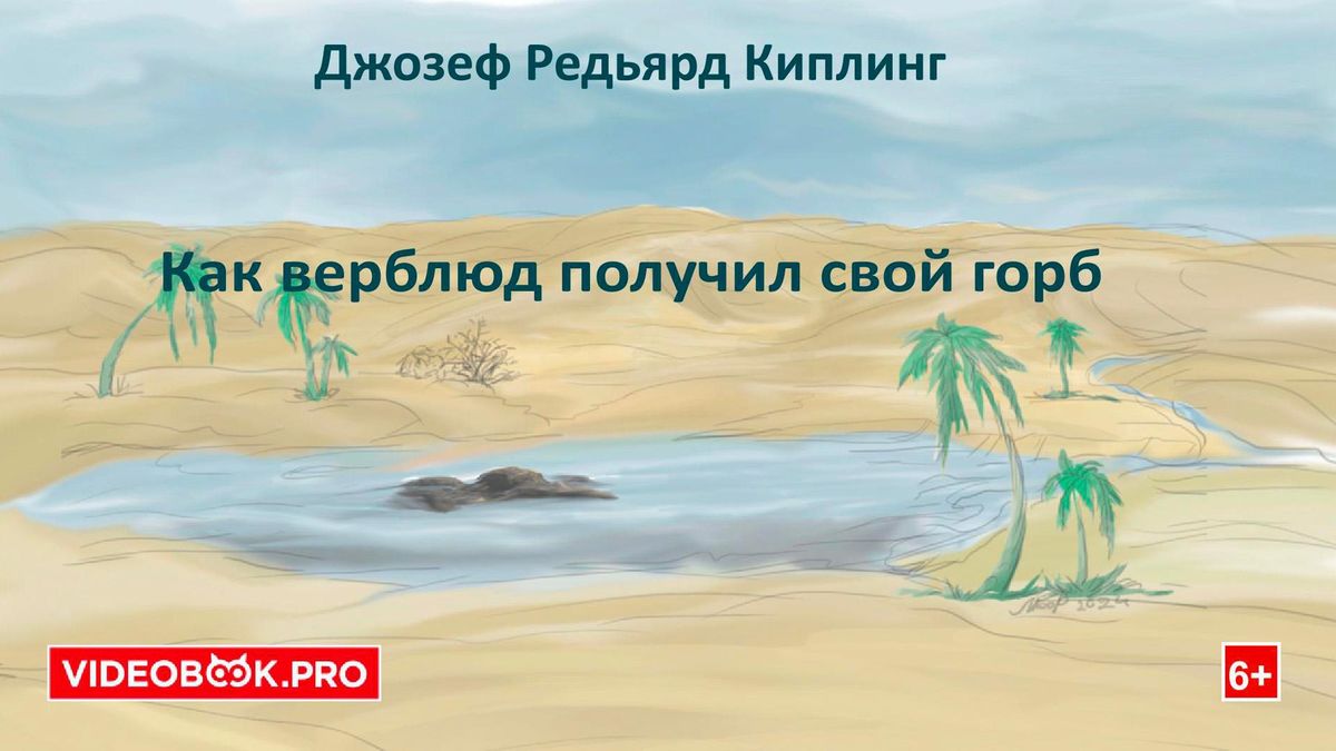 Как верблюд получил свой горб