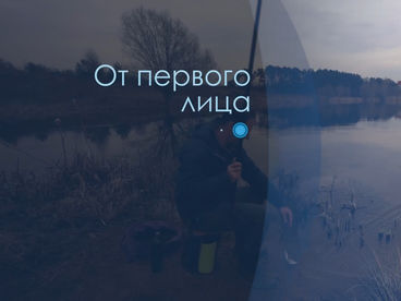 От первого лица От первого лица
