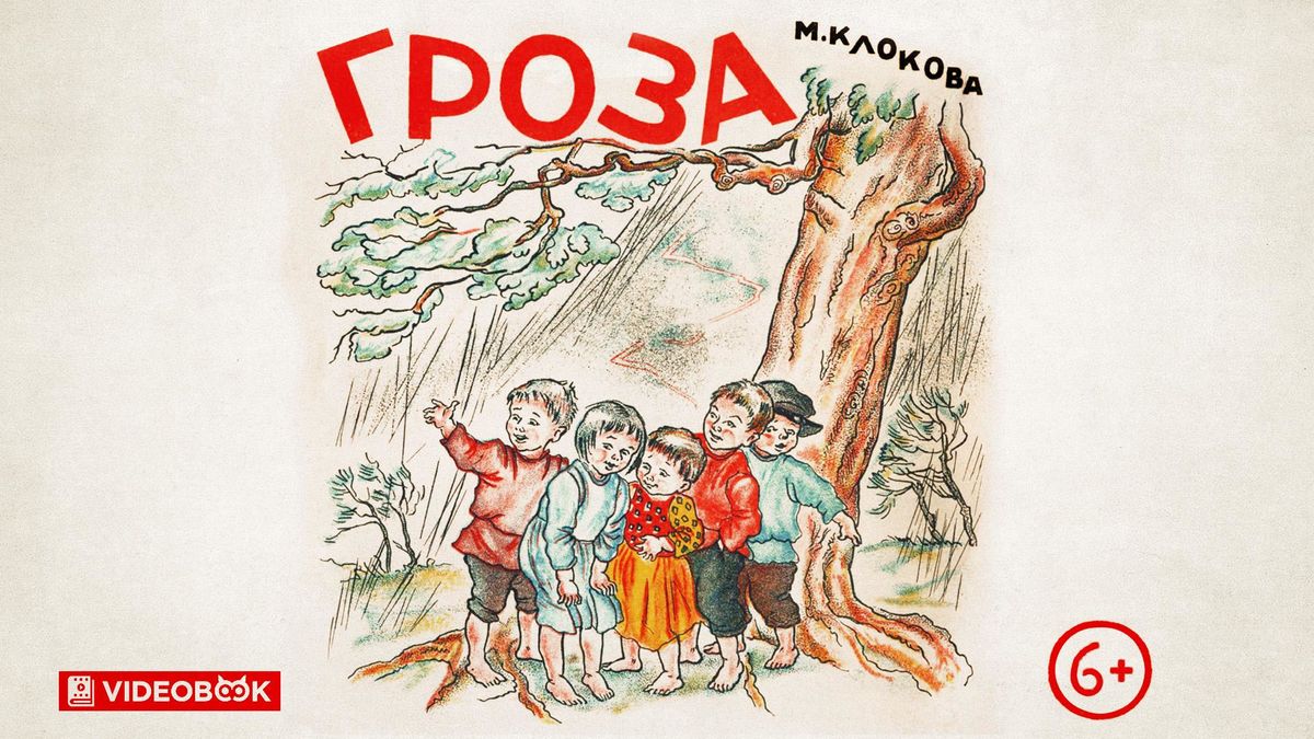 Гроза