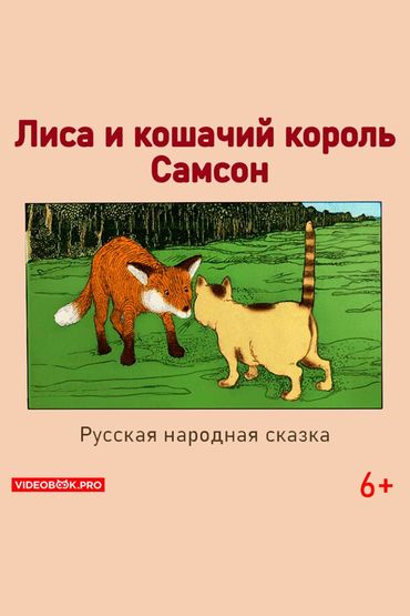 Кошачий король