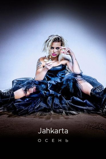 Jahkarta - Осень