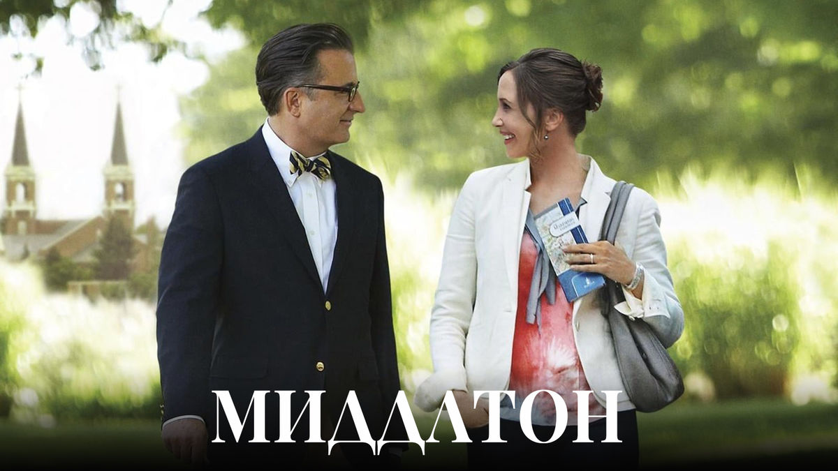 Миддлтон