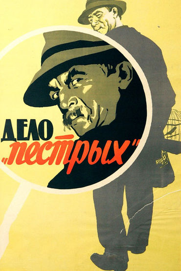 Дело Дело