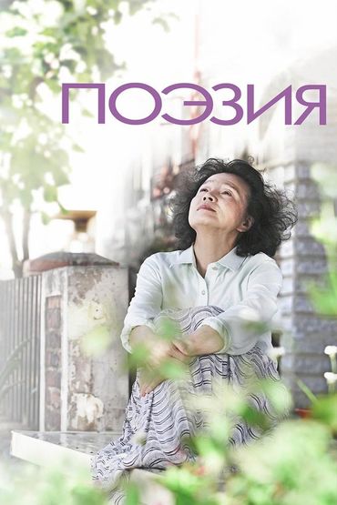 Поэзия
