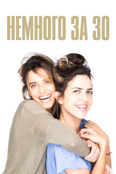 Немного за 30