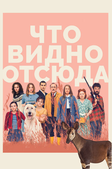Что видно отсюда Что видно отсюда