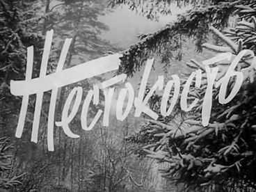 Жестокость