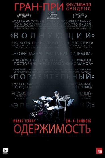 Одержимость