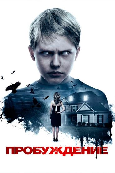 Пробуждение