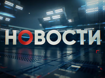 Новости апрель 2026