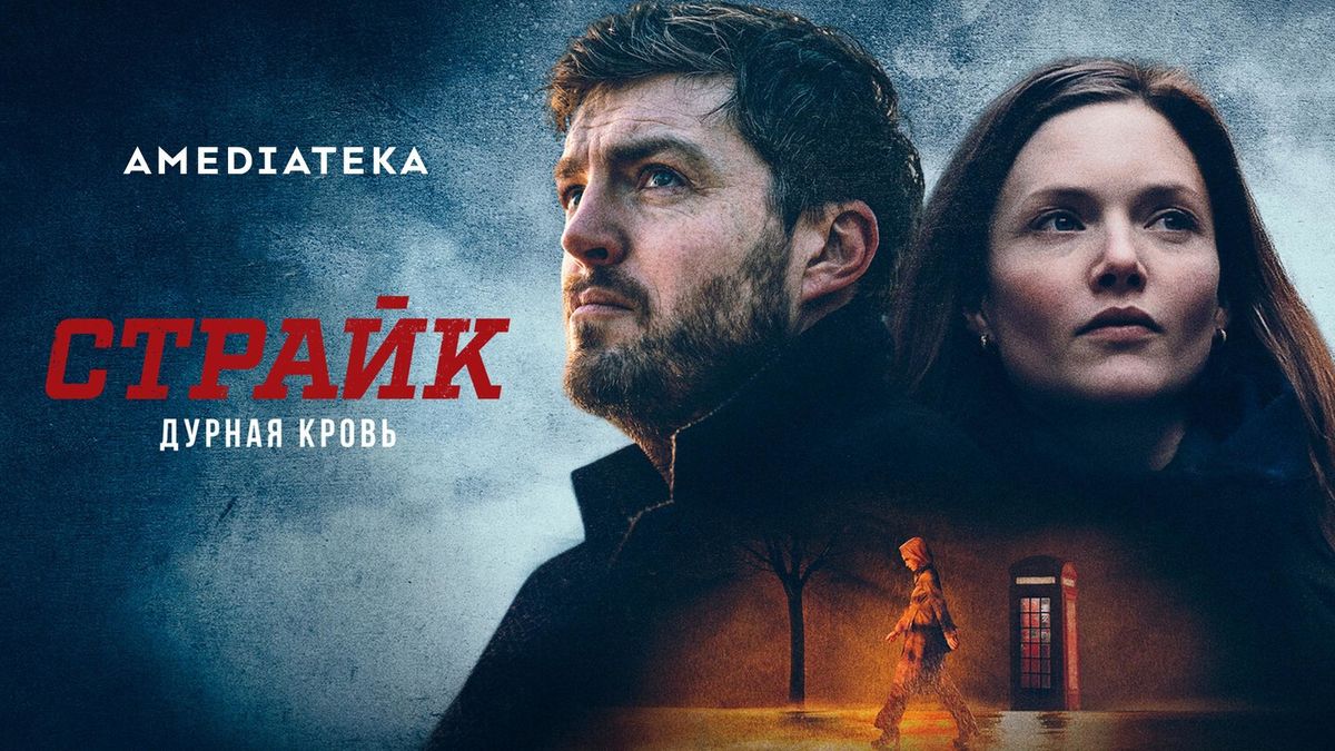 Страйк