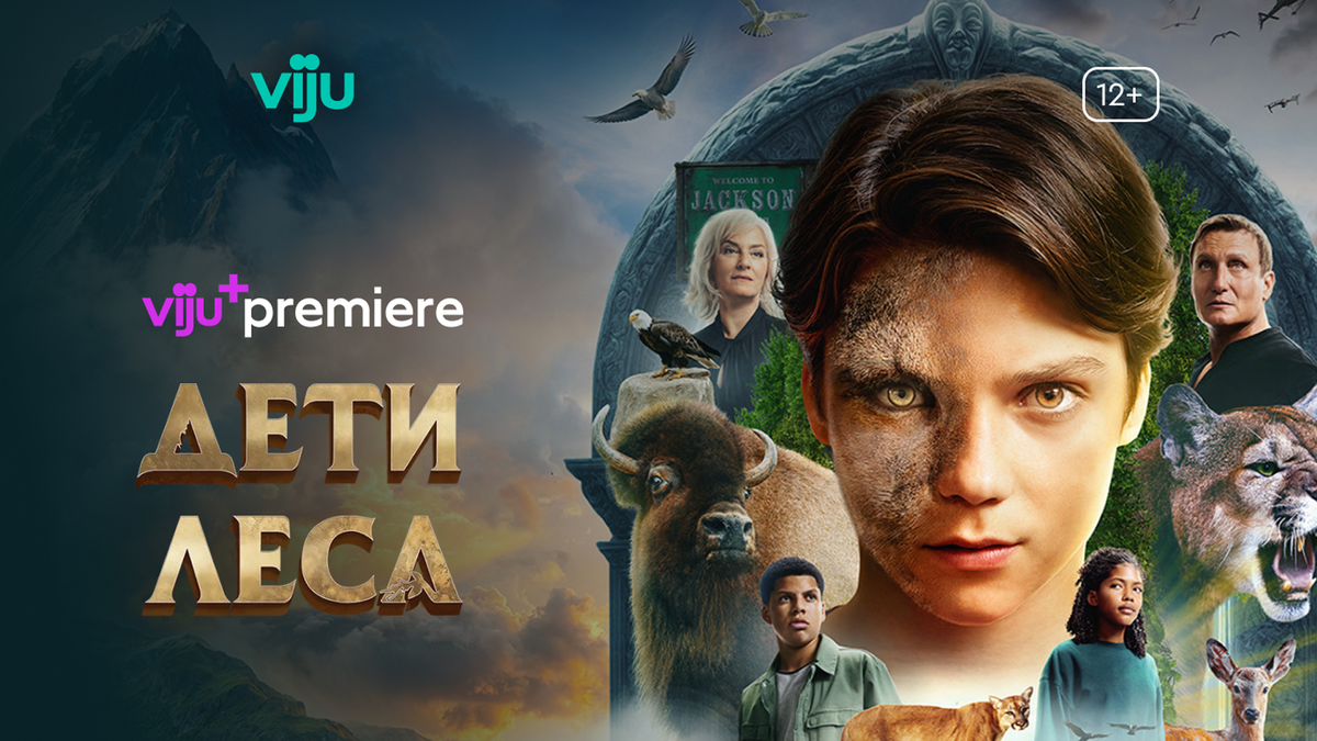 Дети леса