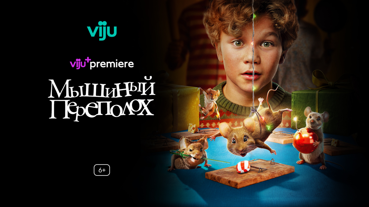 Мышиный переполох